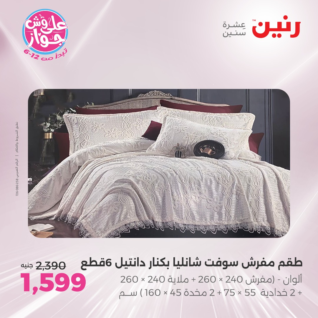 raneen offers from 16jul to 1jun 2025 عروض رنين من 16 يوليو حتى 1 يونيو 2025 صفحة رقم 9